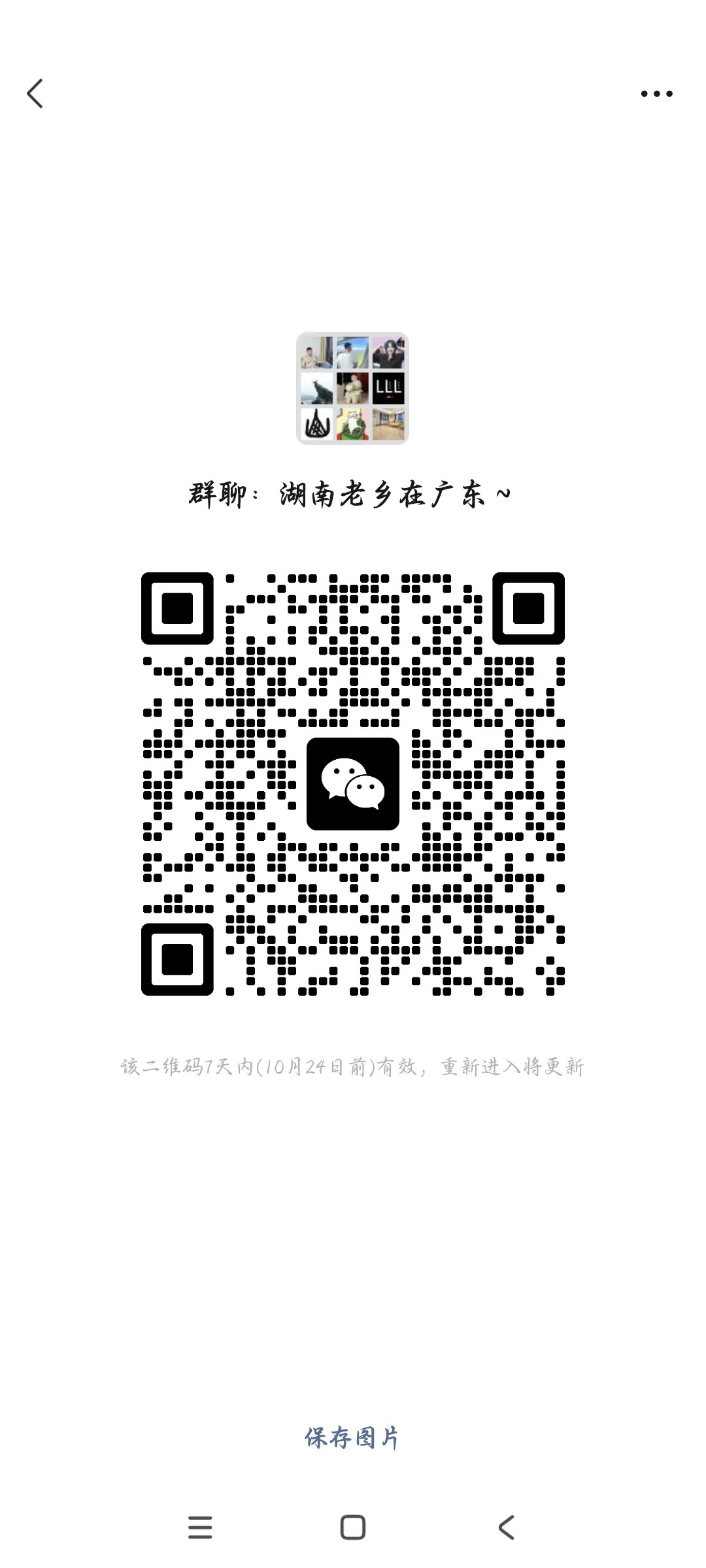 湖南老乡在广东