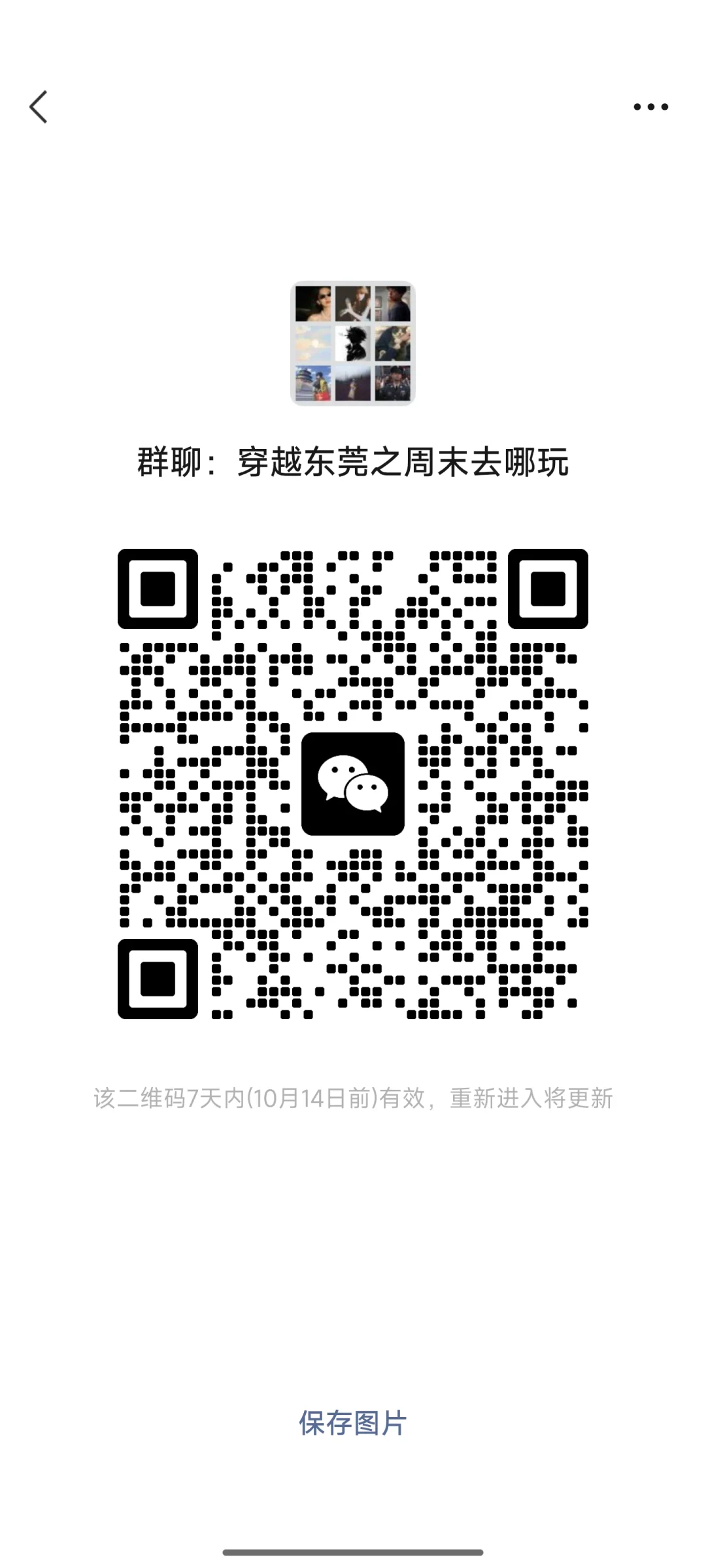 东莞社交搭子群