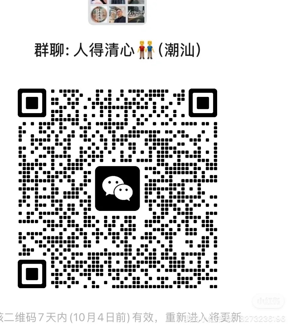 人得清心（潮汕）