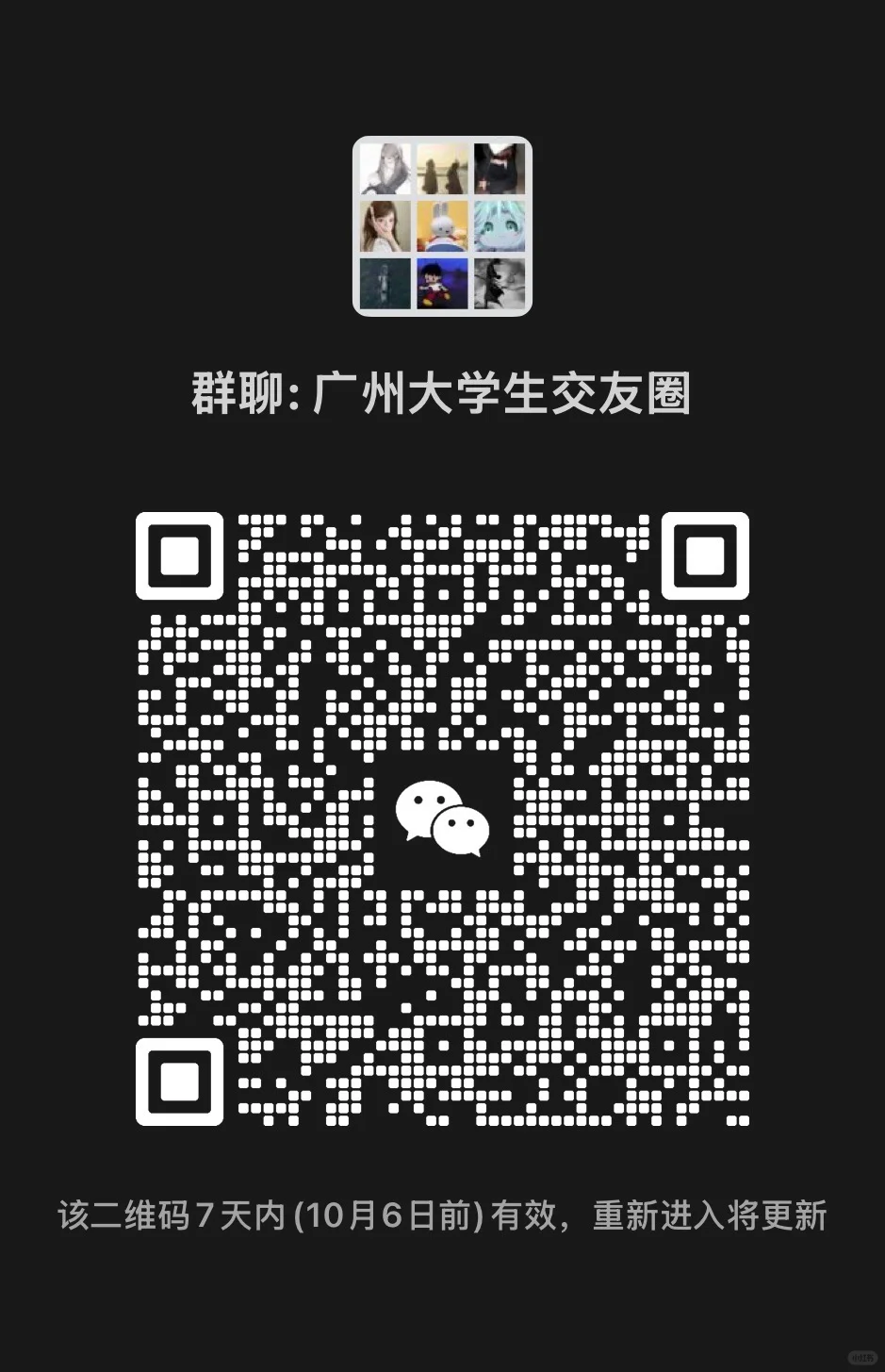 广州大学生交友圈