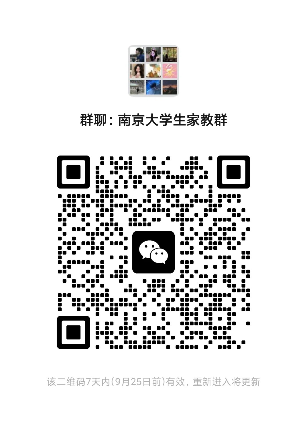 南京大学生家教群