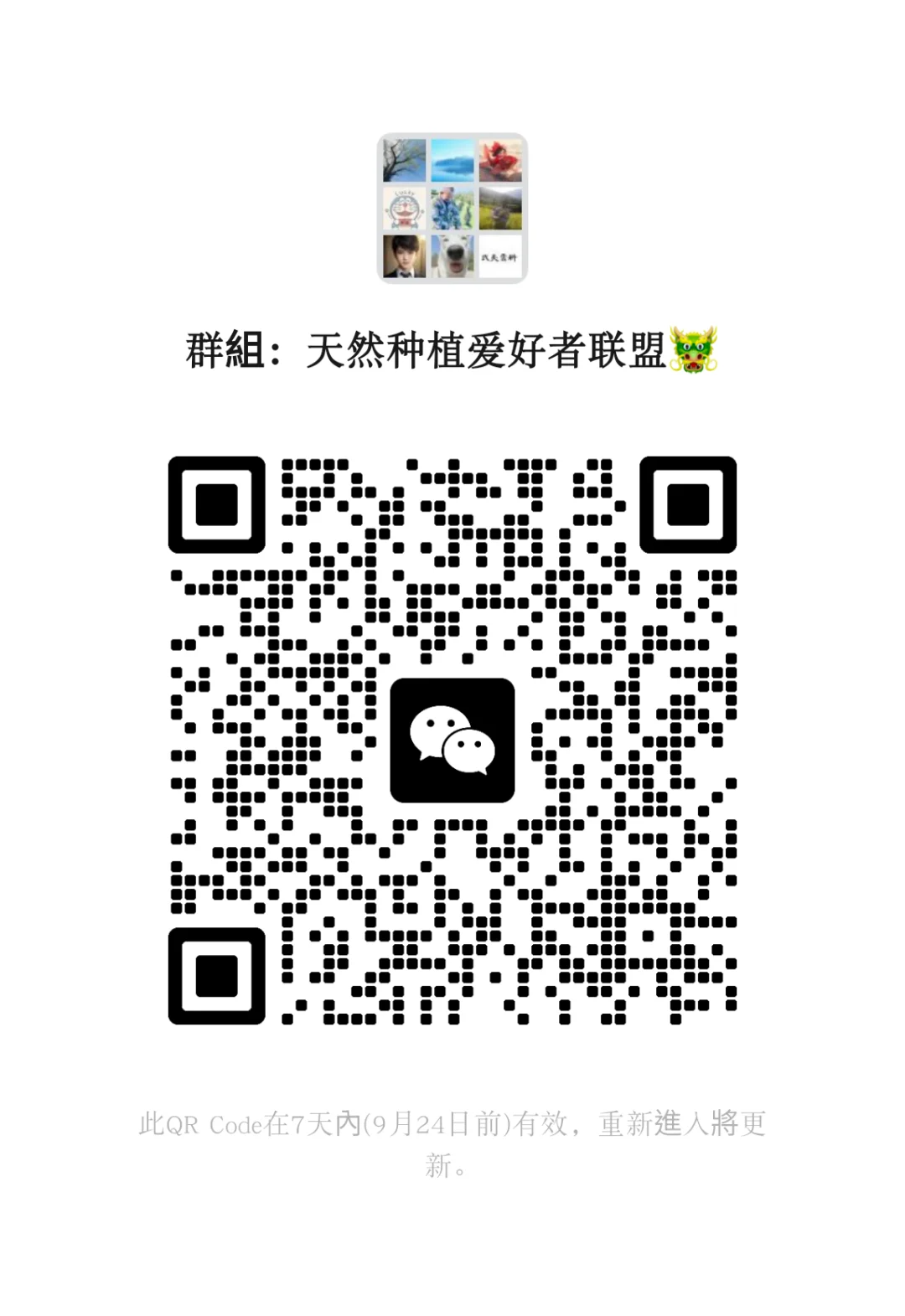 天然种植爱好者联盟