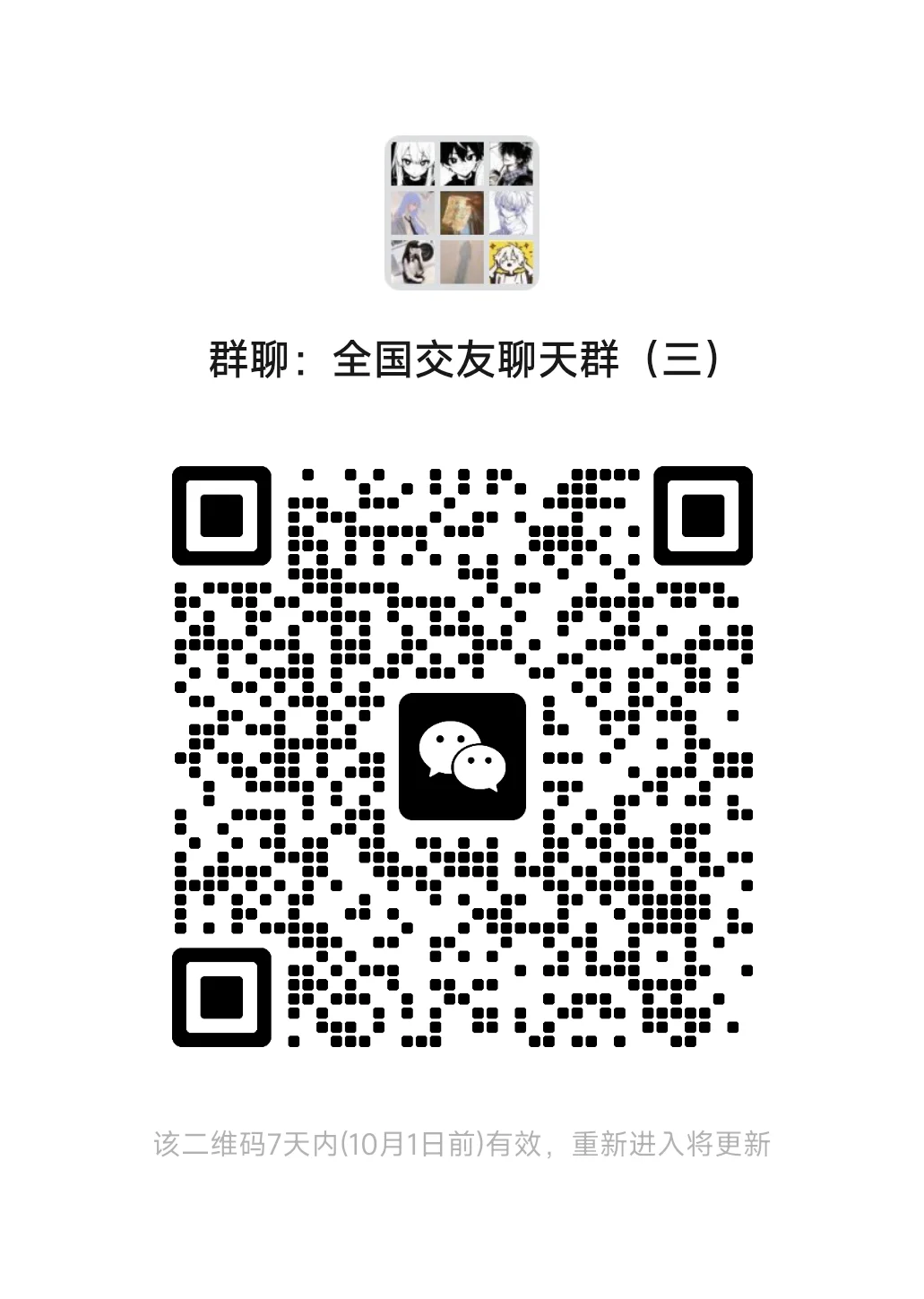 全国交友聊天群