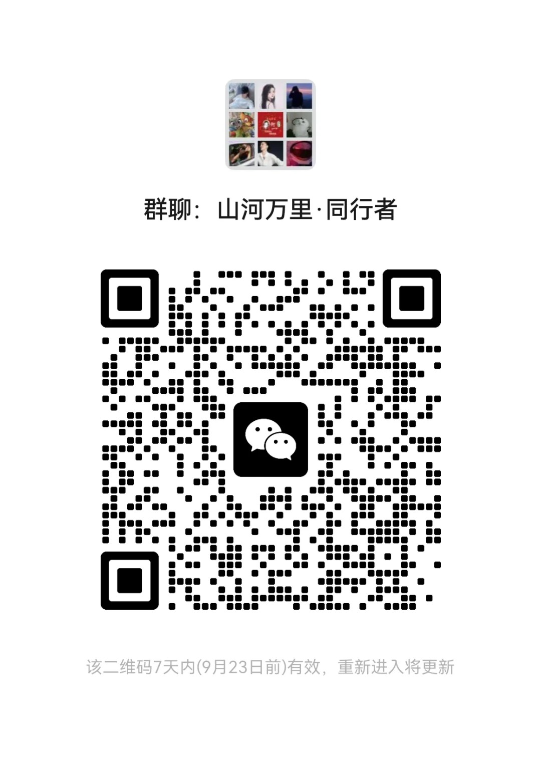 山河万里同行者