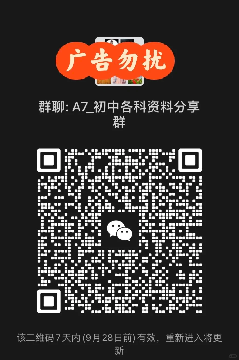 A7 初中各科资料分享群