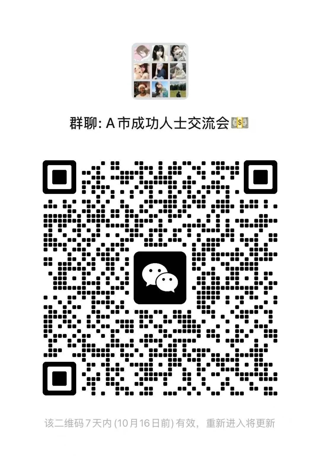 A市成功人士交流会