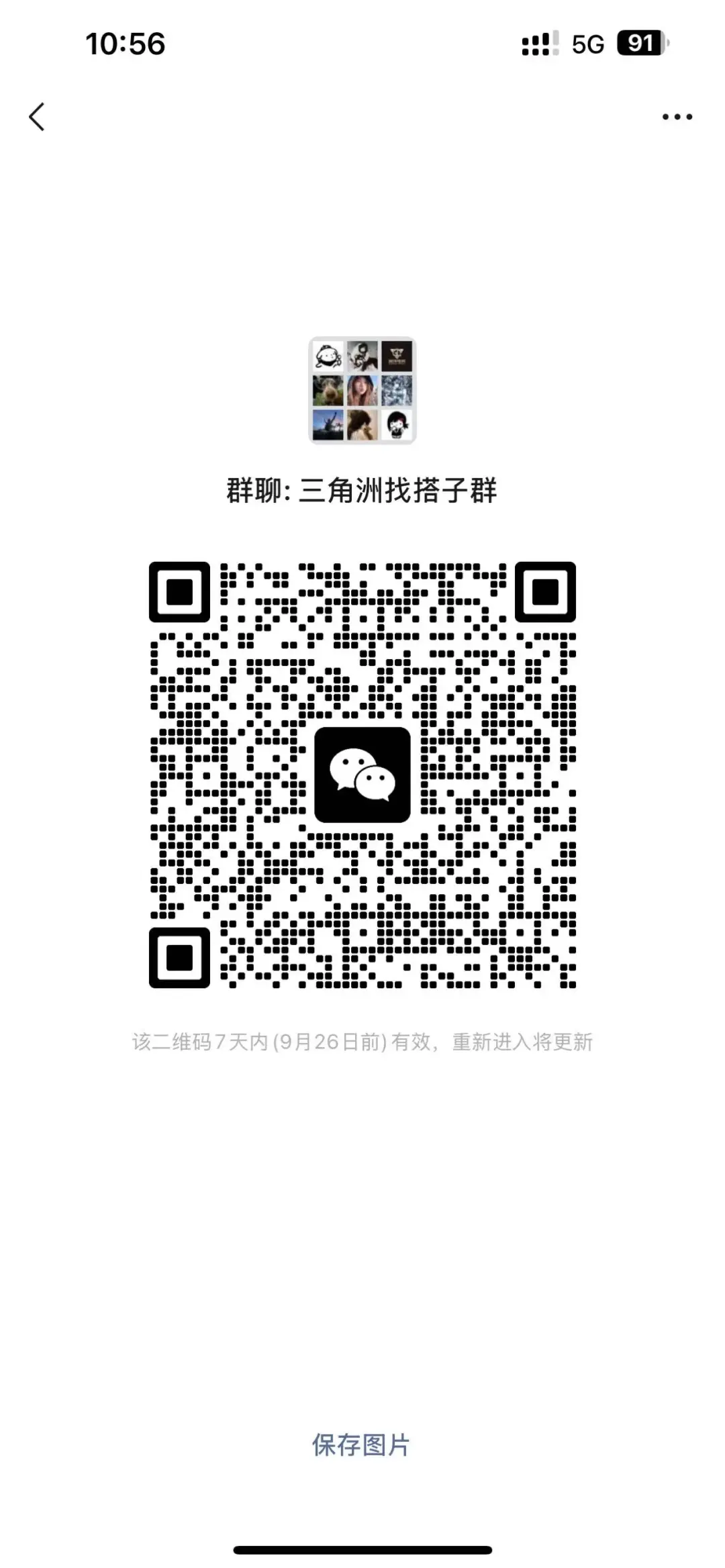 三角洲找搭子群