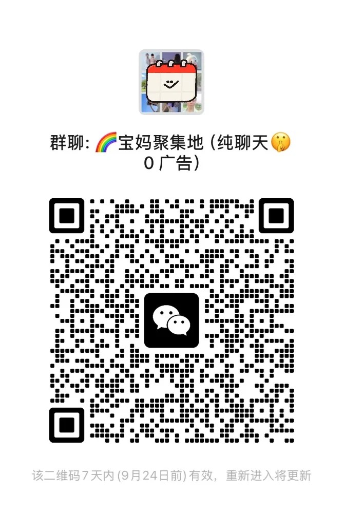 宝妈育儿交流群