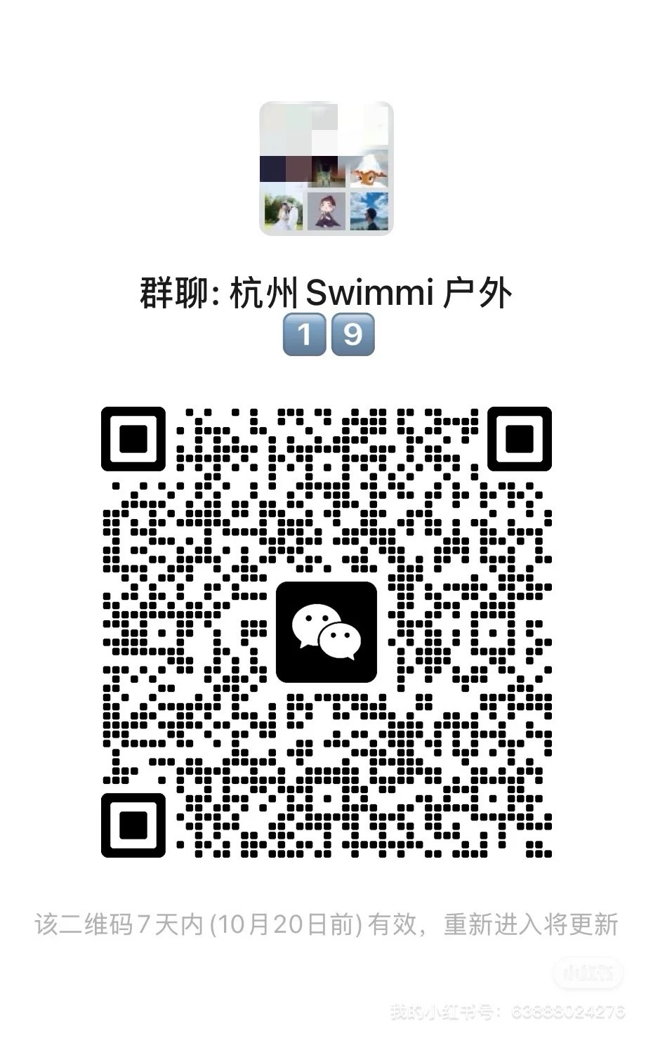 在杭州，因为户外搭子群