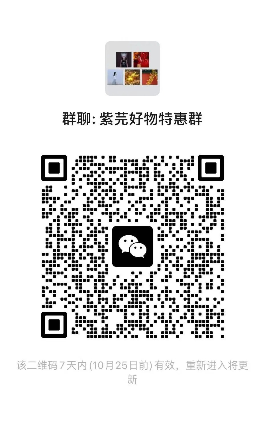 紫芫好物特惠群