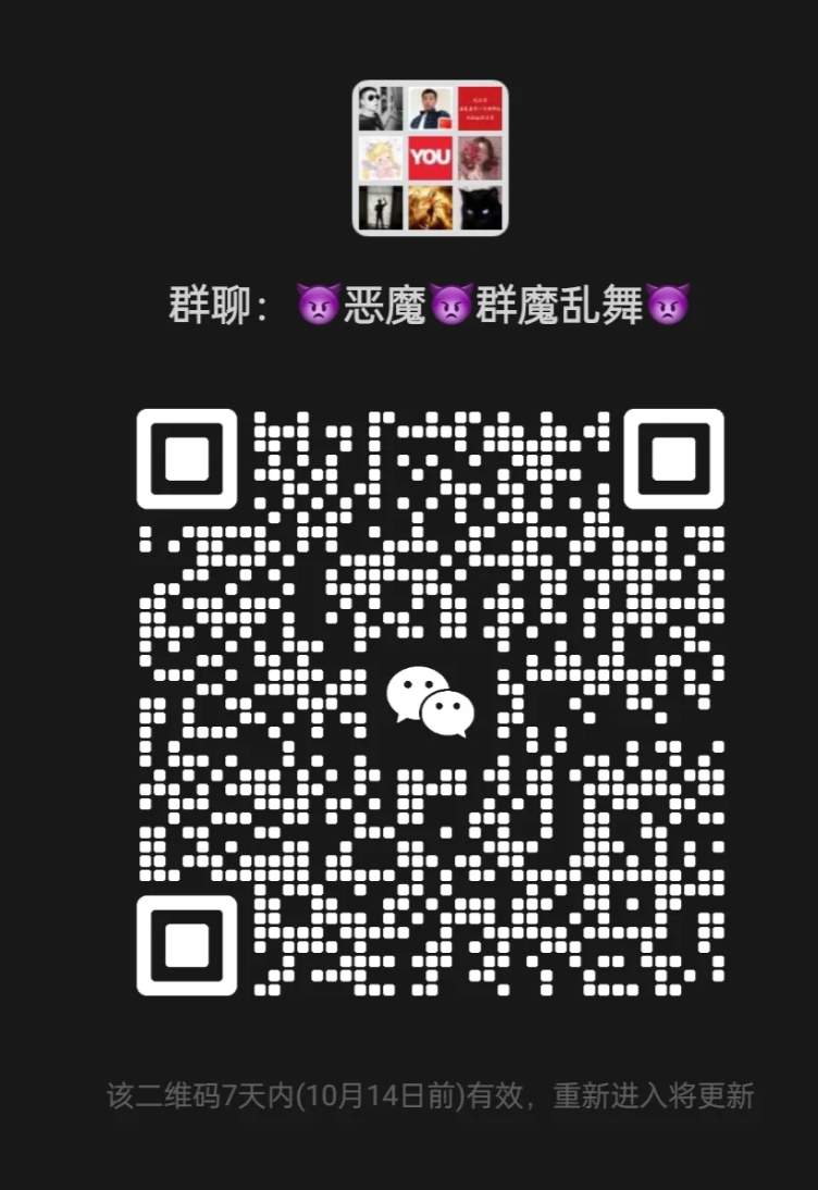 恶魔，群魔乱舞