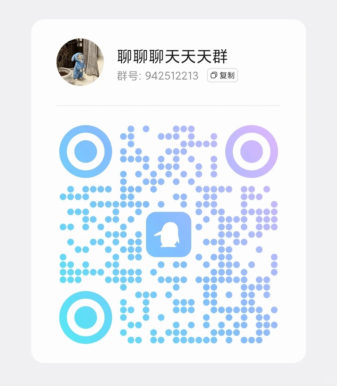 聊聊聊天天天群