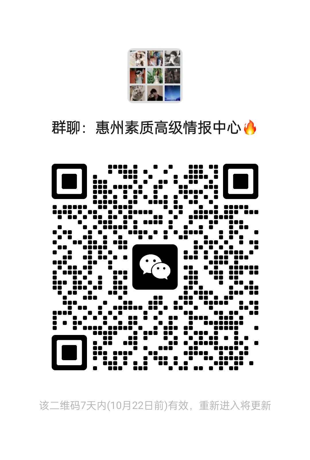 惠州仲恺搭子群