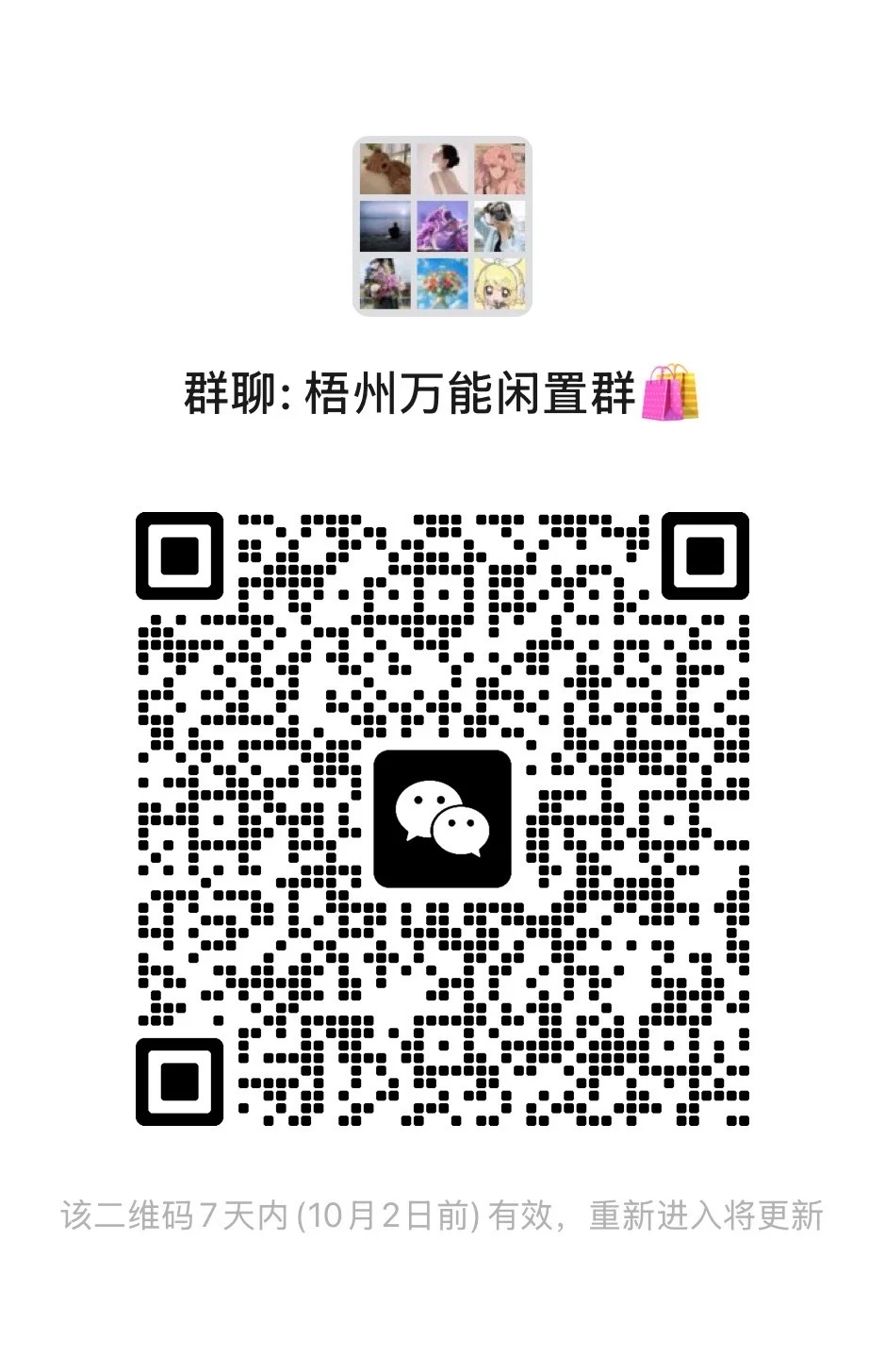 梧州万能闲置群