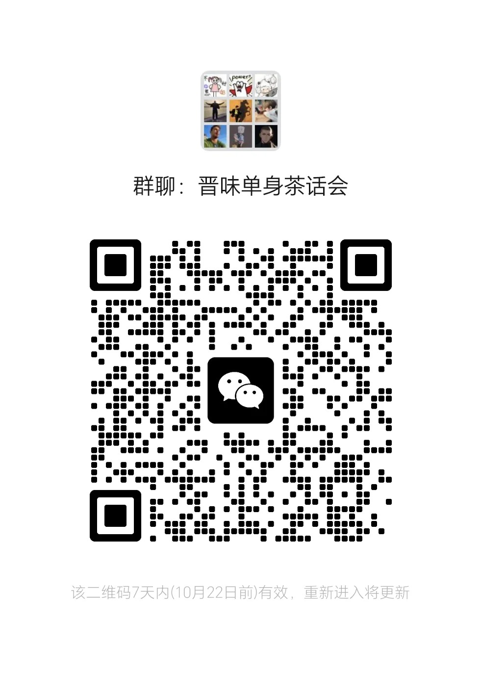 山西单身的，交友的看过来了!