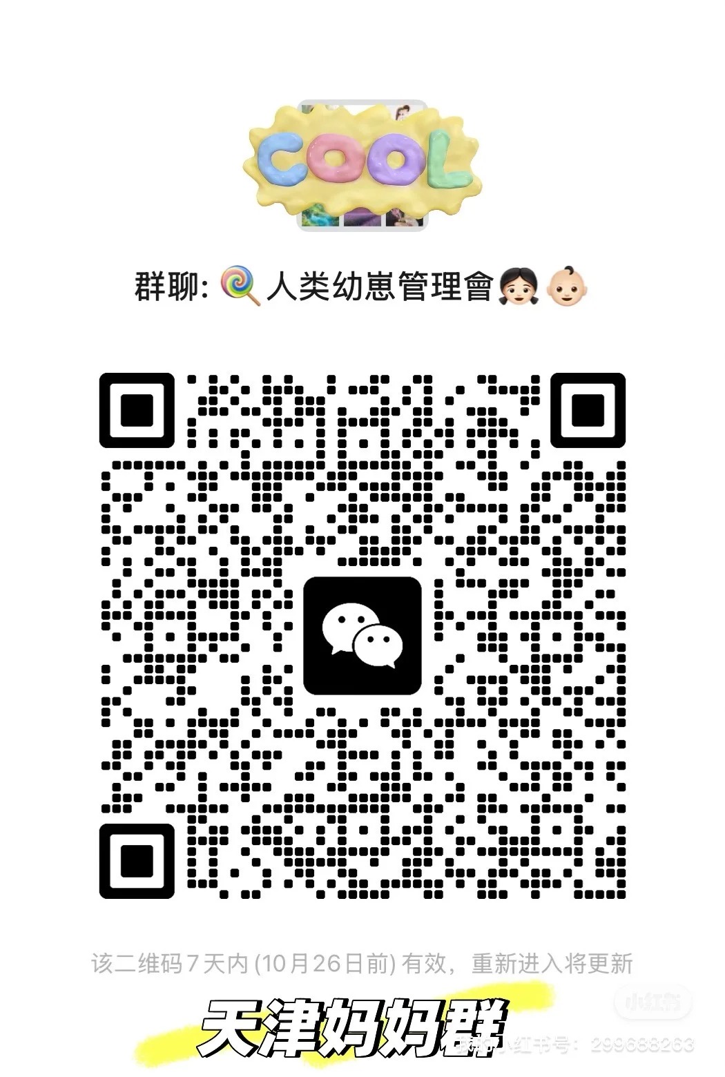 人类幼崽管理会