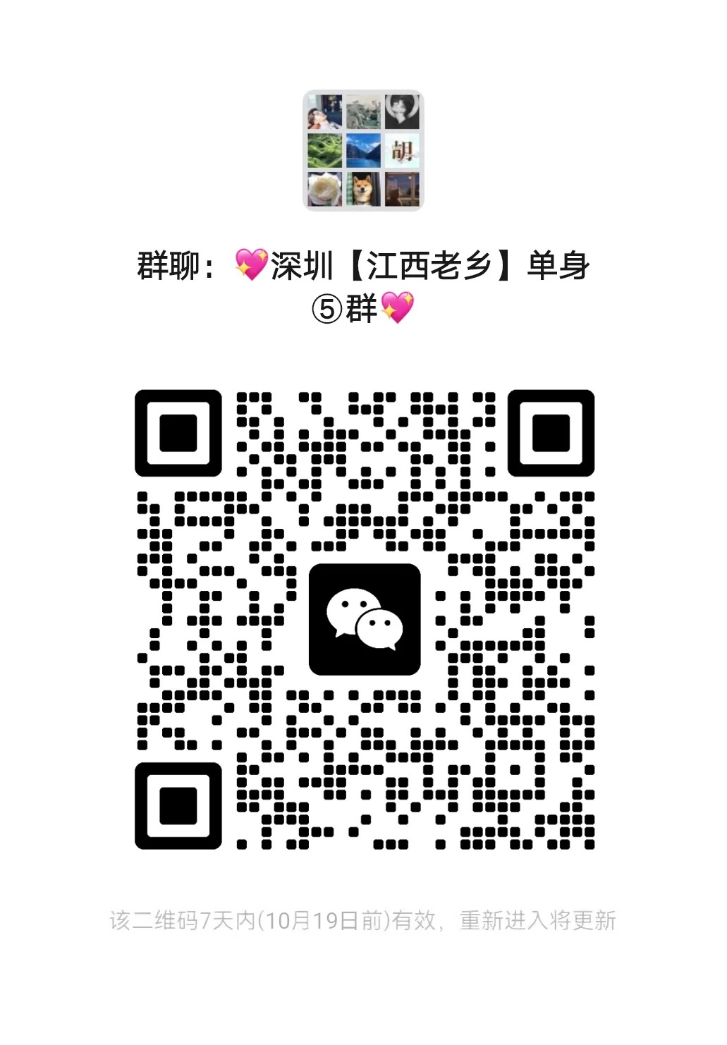 深圳江西老乡单身群