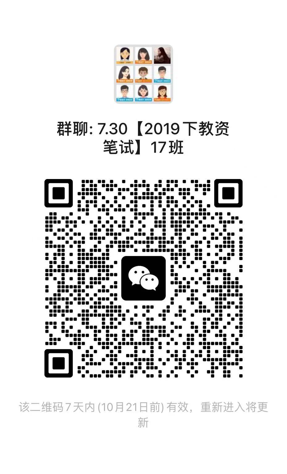 7.30【2019下教资笔试】17班