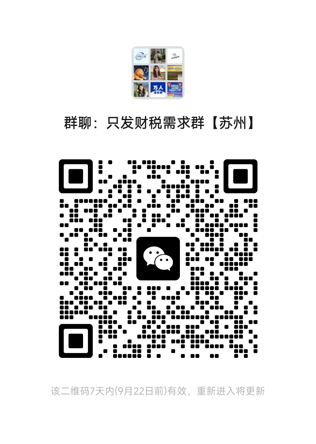 苏州财税需求群