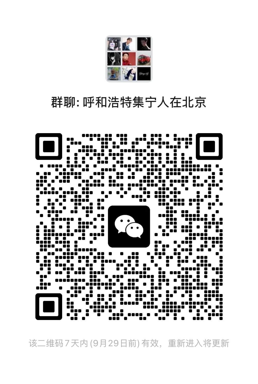 呼和浩特集宁人在北京