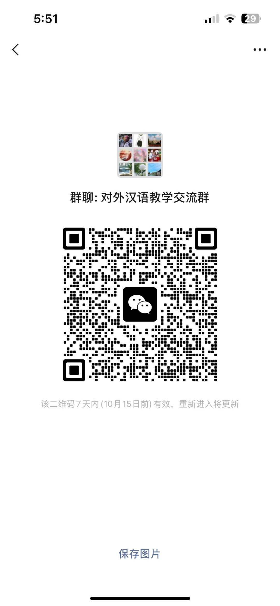 对外汉语教学交流群