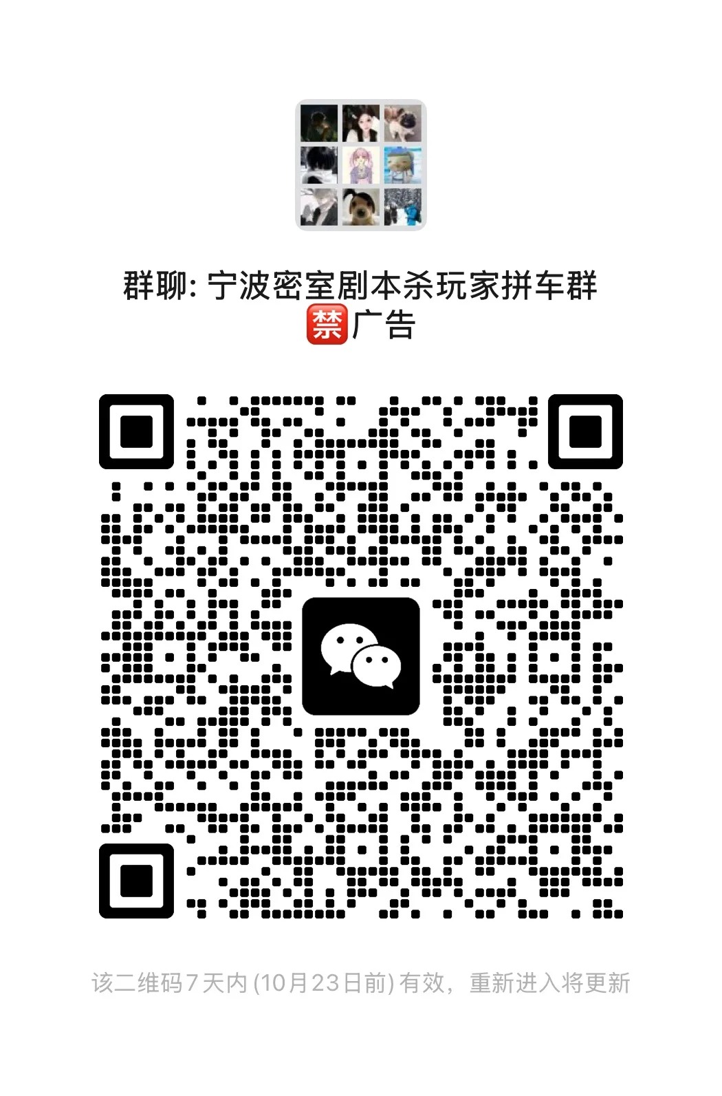 密室交友群 自己建了个密室组局群(宁波）