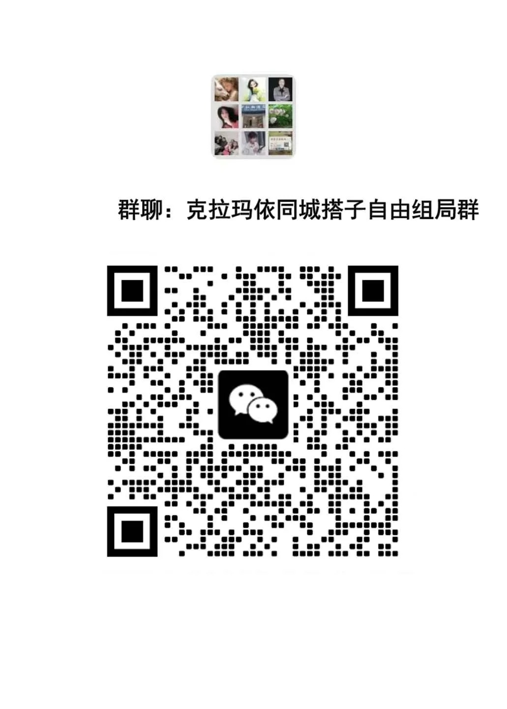 克拉玛依同城单身交友群｜一起探索油城的温 在克拉玛依这座石油之城