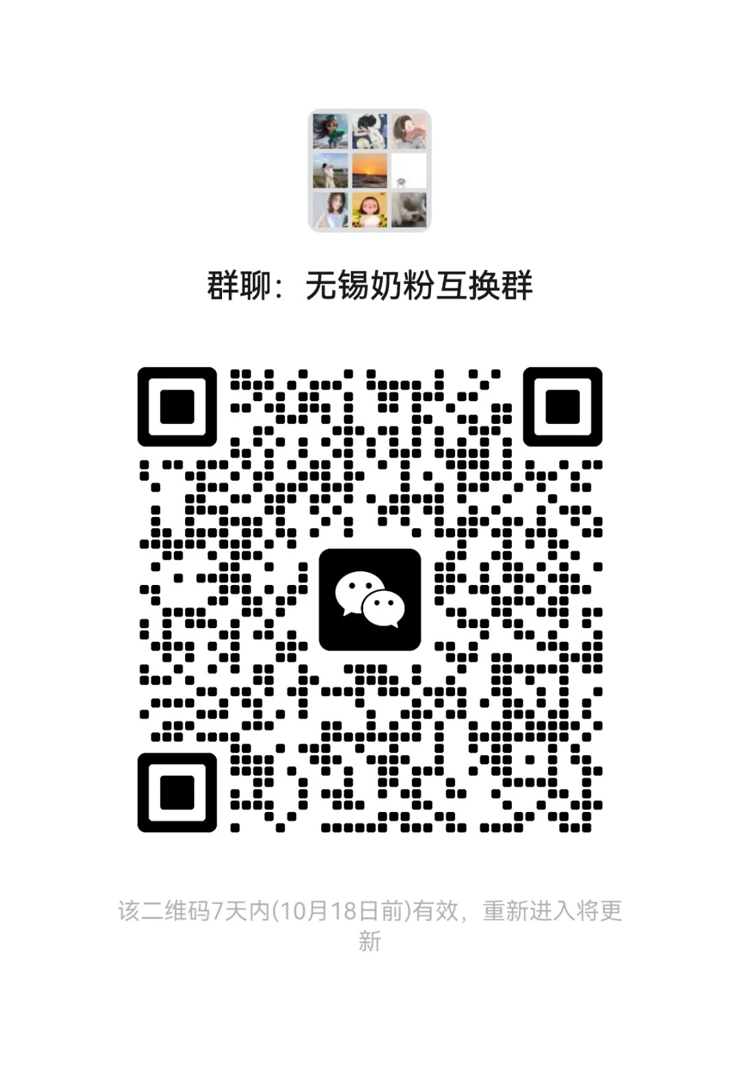 无锡奶粉互换群