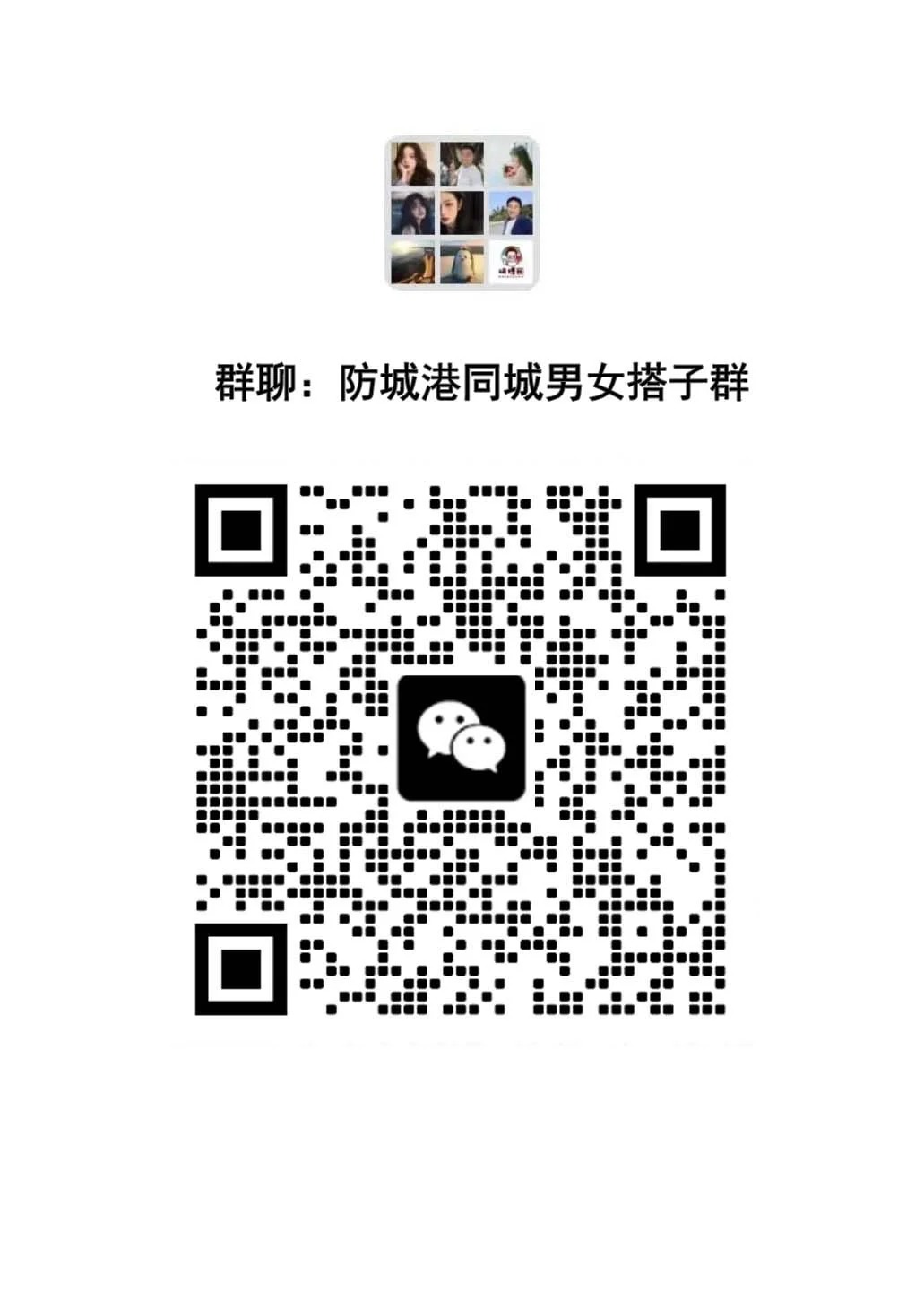 防城港本地同城交友搭子群