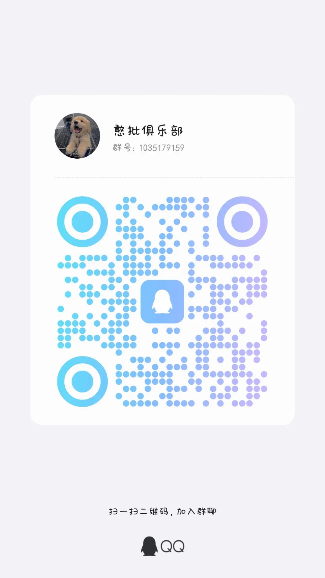 QQ群 #扩列 #群聊