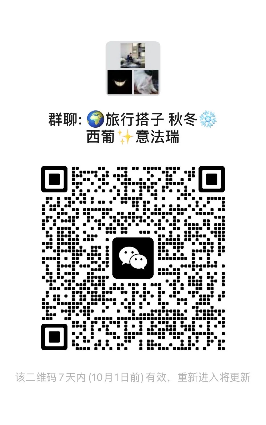 旅行搭子秋冬西葡意法瑞