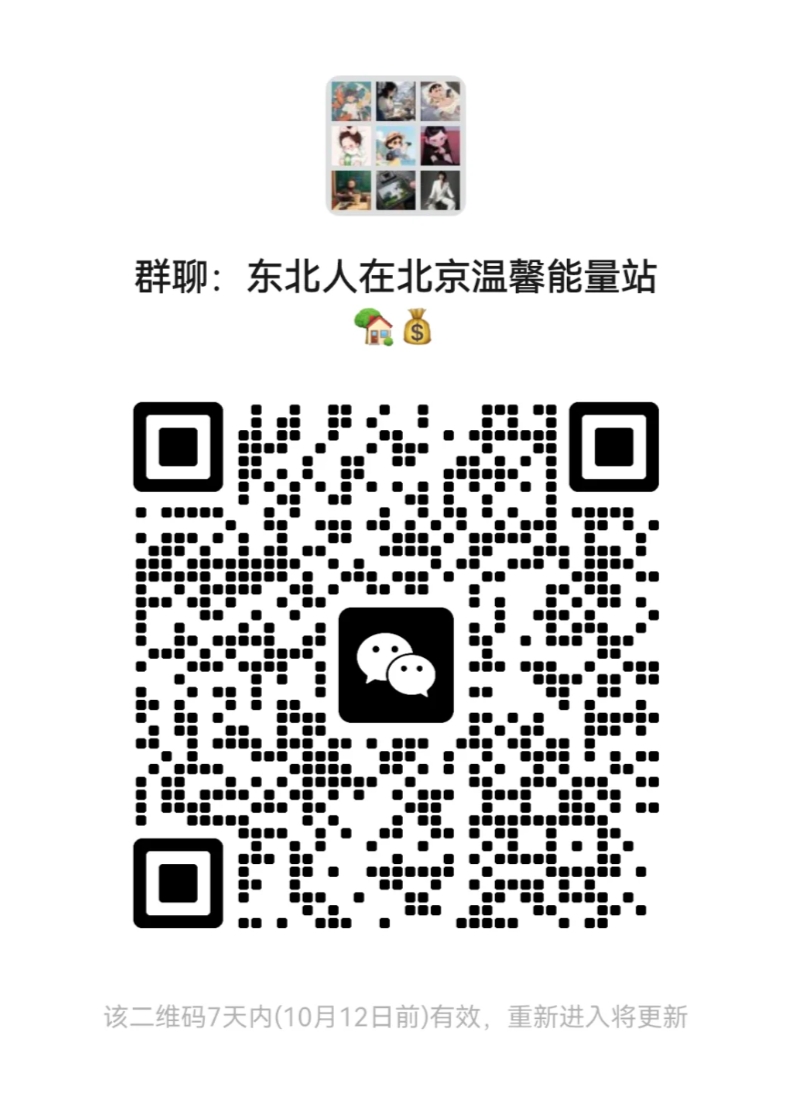 东北人在北京温馨能量站