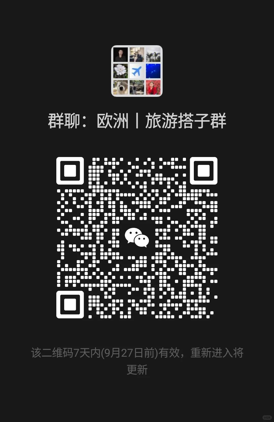 欧洲丨旅游搭子群