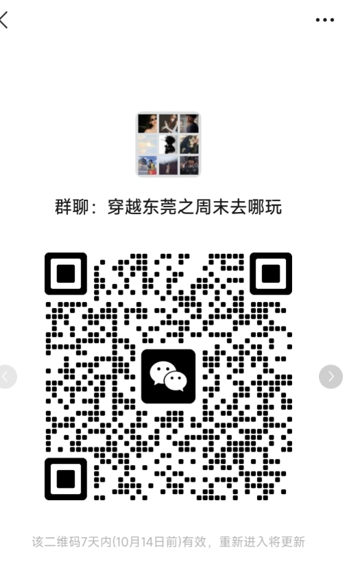 穿越东莞之周末去哪玩1