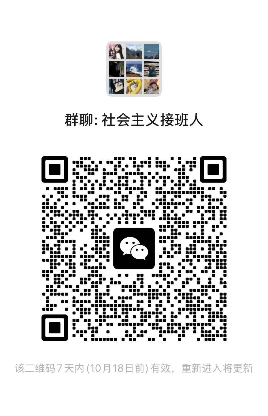 社会主义接班人