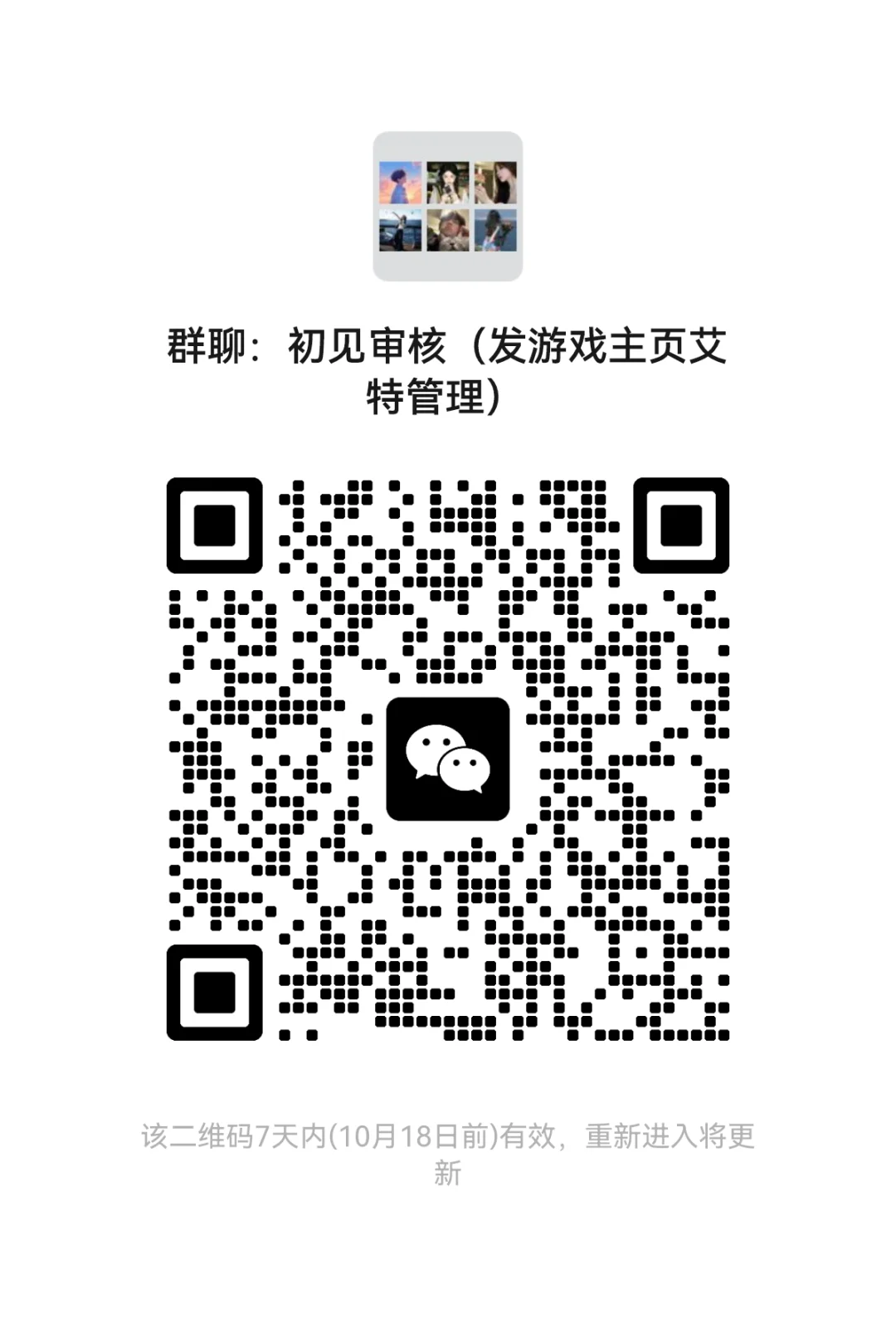 娱乐开黑群已婚群聊