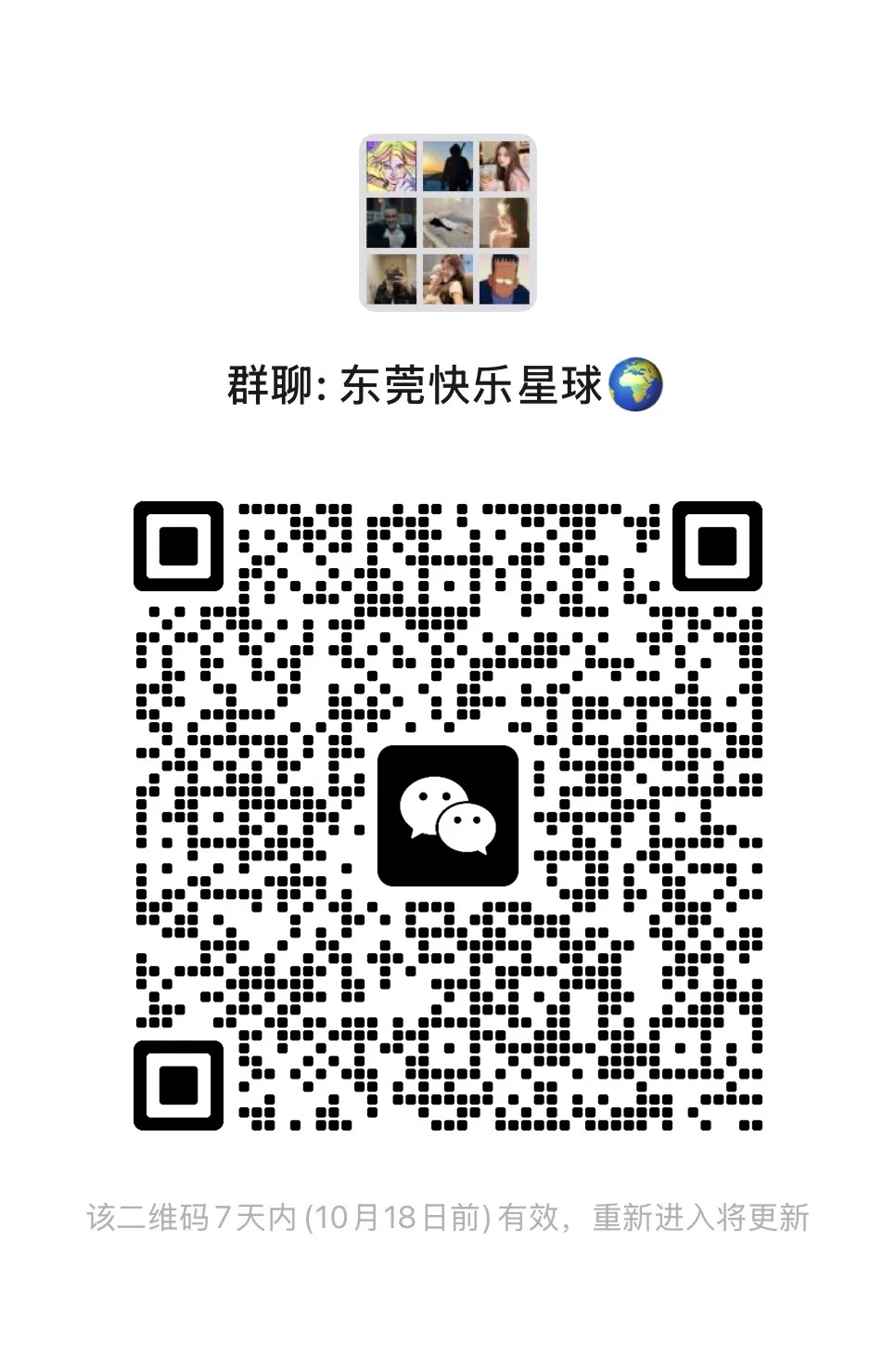 东莞快乐星球聚集地来吧