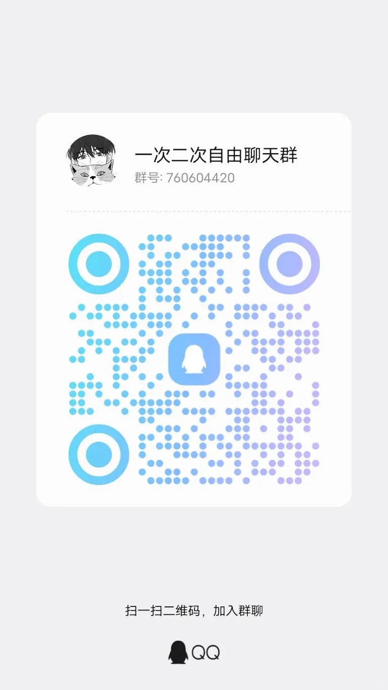 QQ聊天群欢迎宝宝们加入扩列交友 聊天交友+