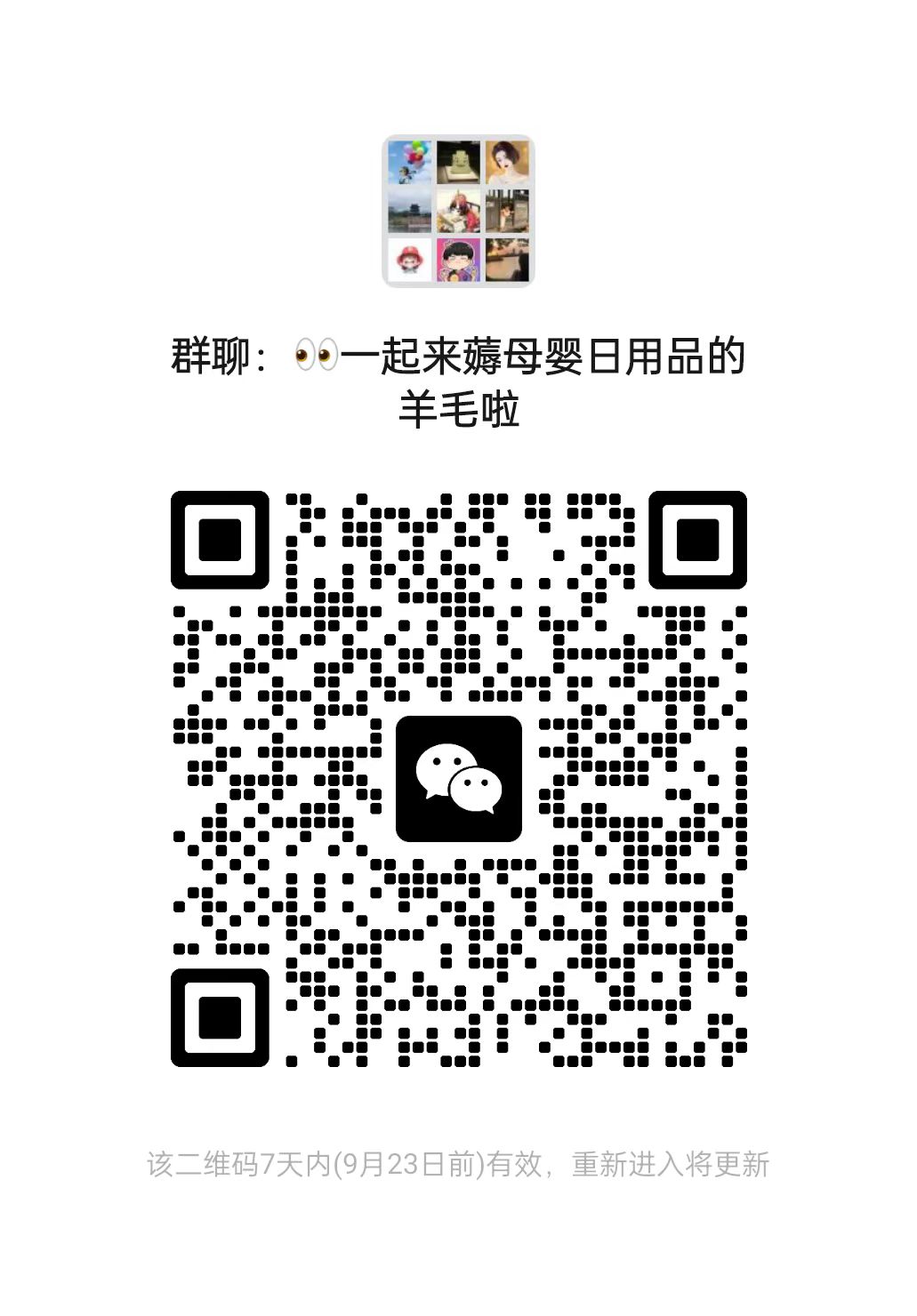 一起来薅母婴日用品的羊毛啦