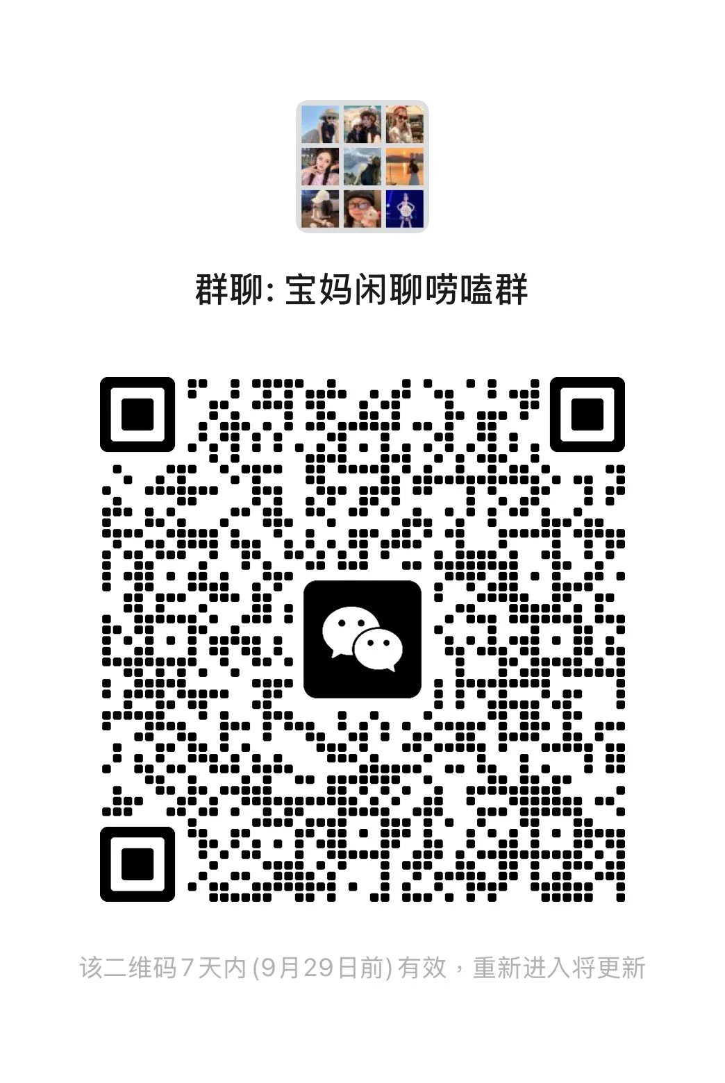 宝妈闲聊唠嗑群