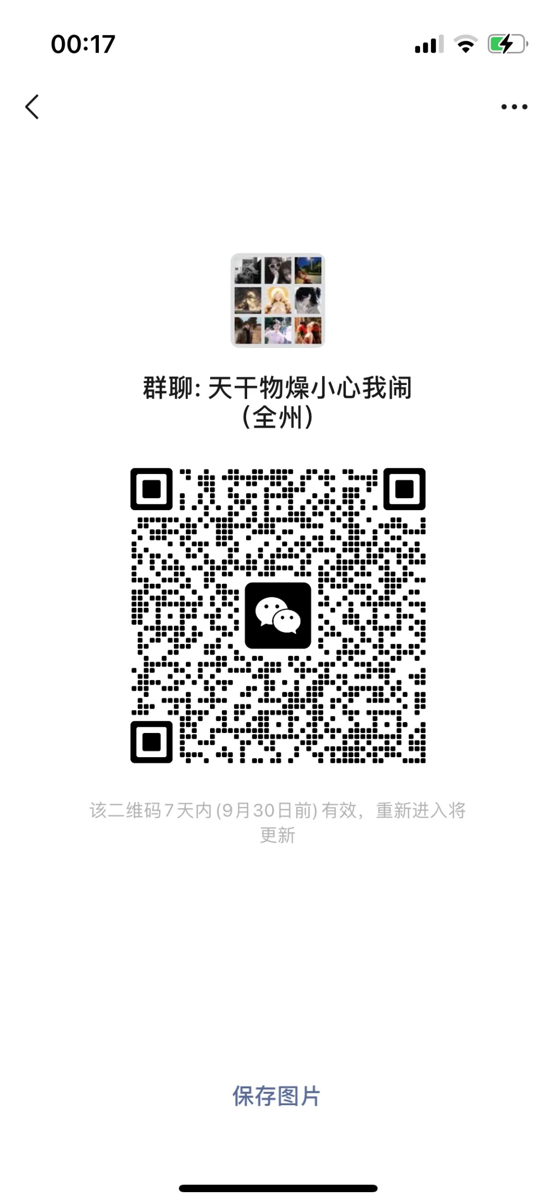 天干物燥小心我闹.