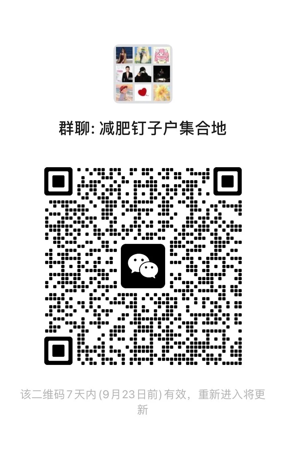 减肥钉子户集合地