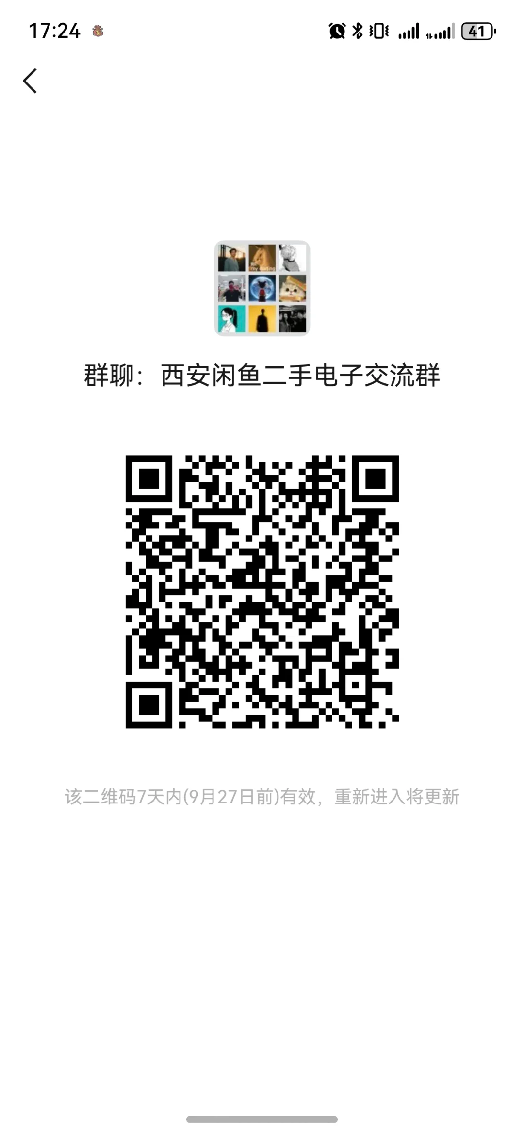 西安闲鱼电子二手交流群