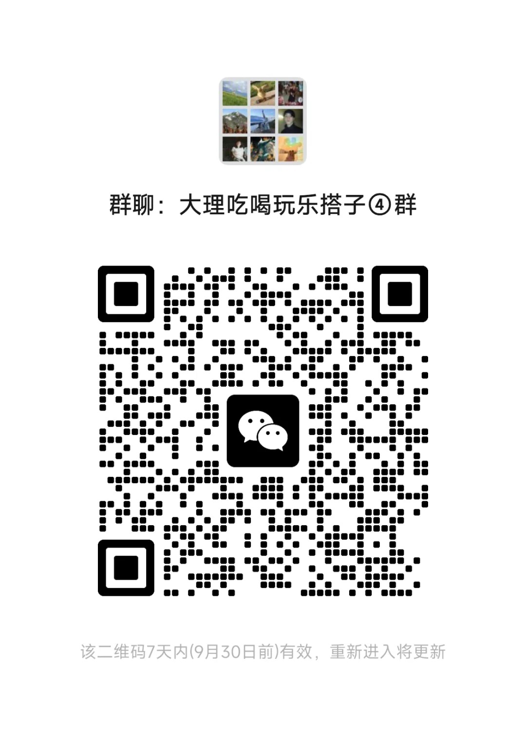 大理吃喝玩乐搭子