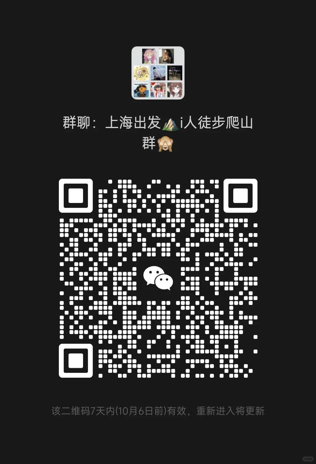 上海徒步搭子群