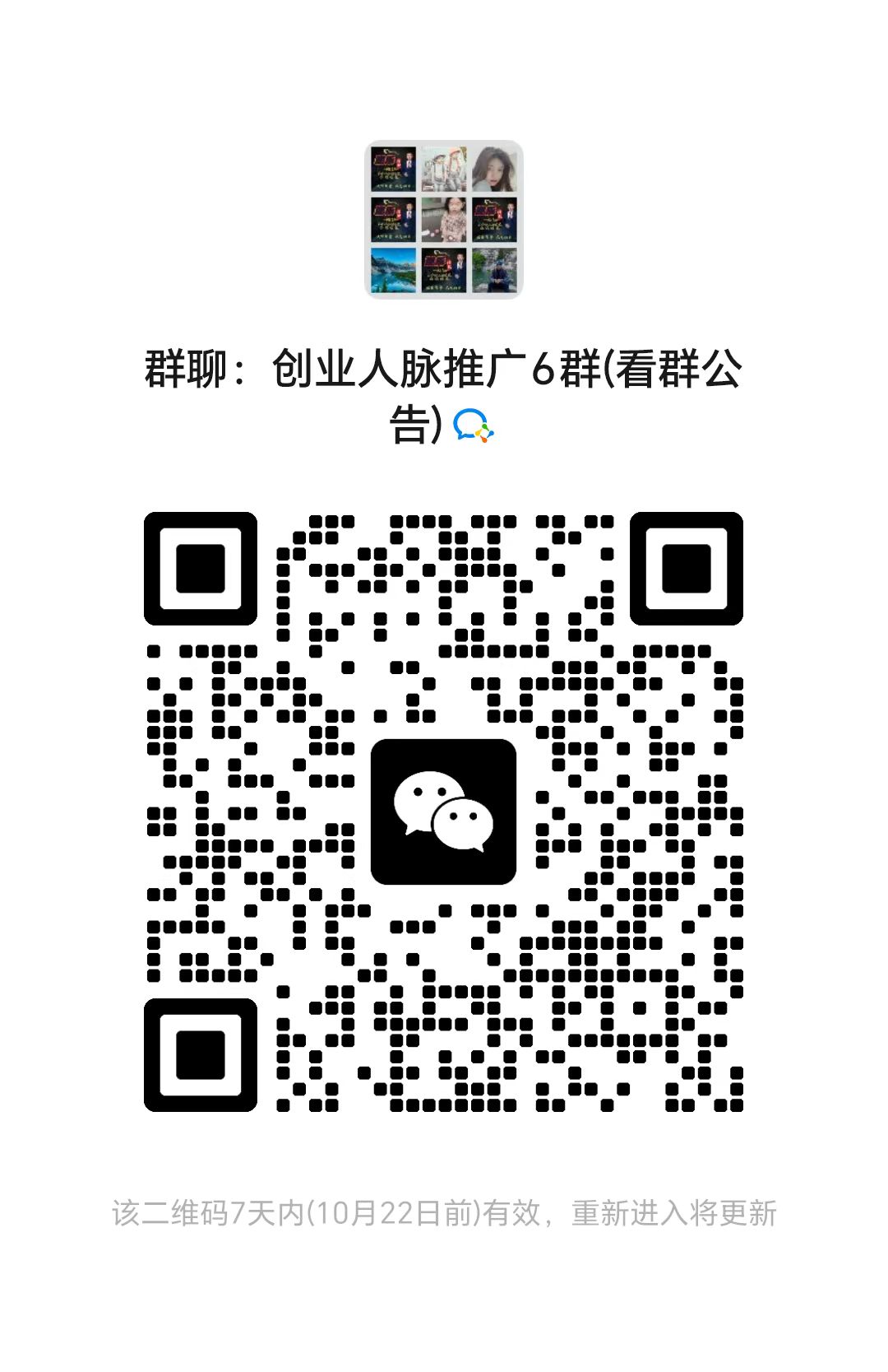 创业人脉推广6群