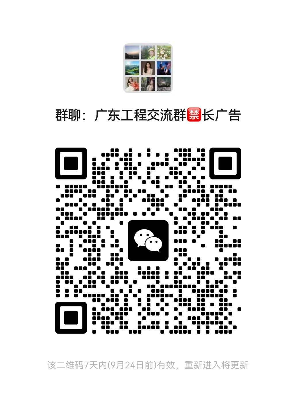 广东工程交流群