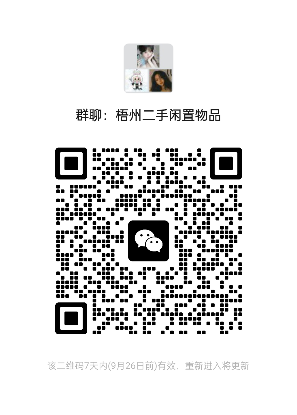 梧州二手闲置交易