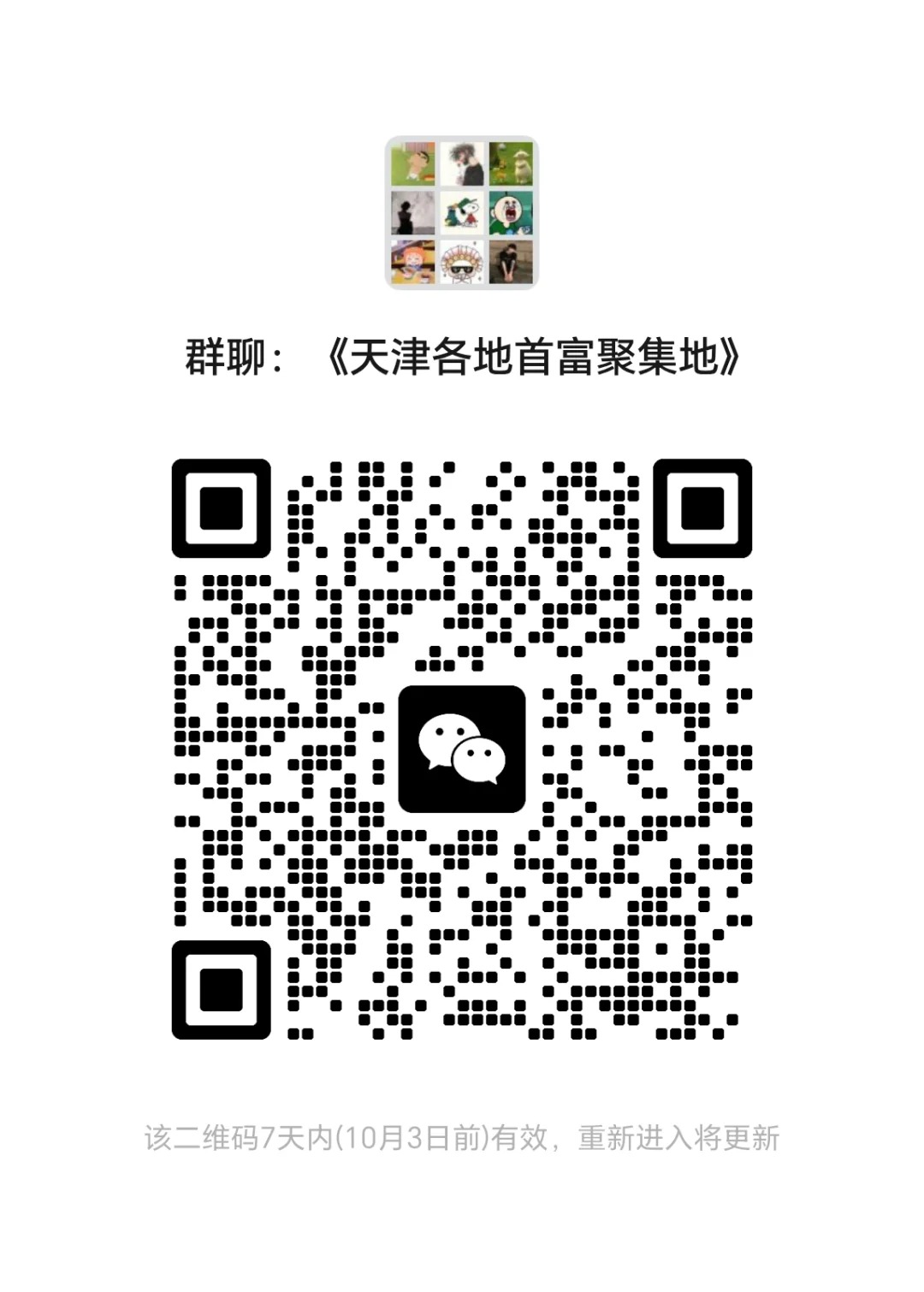 天津各地首付聚集地