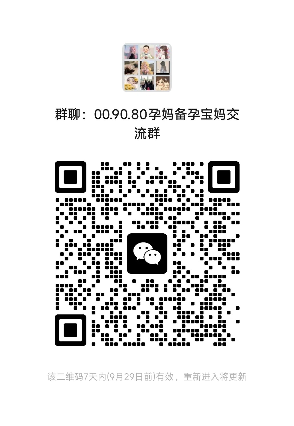 809000孕妈备孕宝妈群